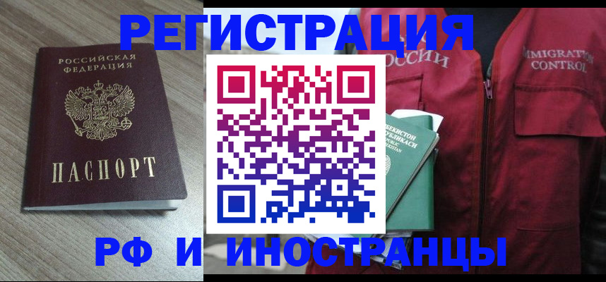 временная регистрация купить в Пионерском