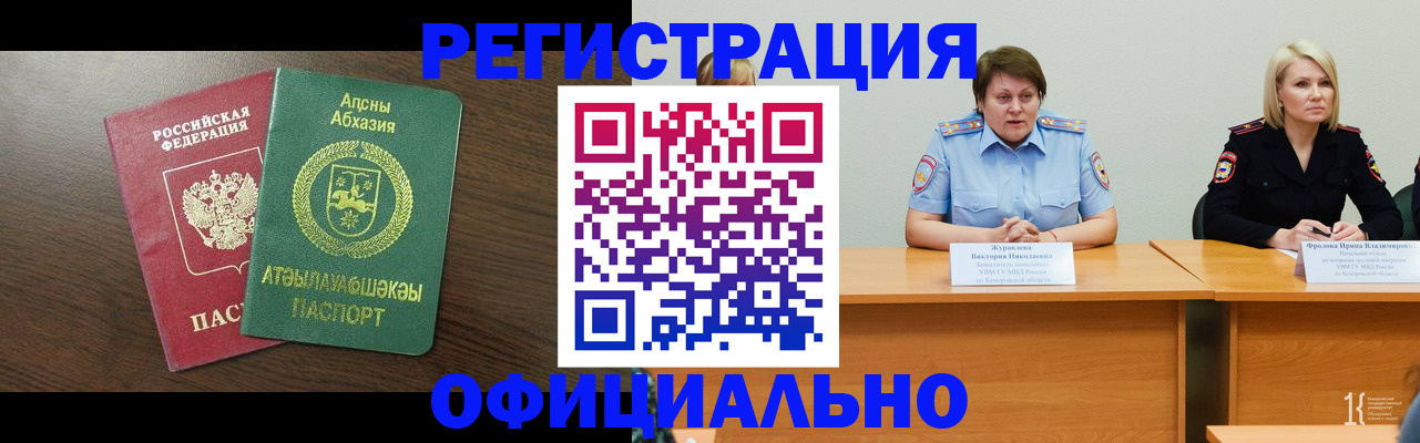 временная регистрация в Пионерском