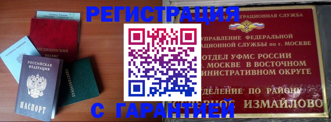 прописка для работы в Пионерском